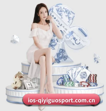 www.ios-qiyiguosport.com.cn的方向