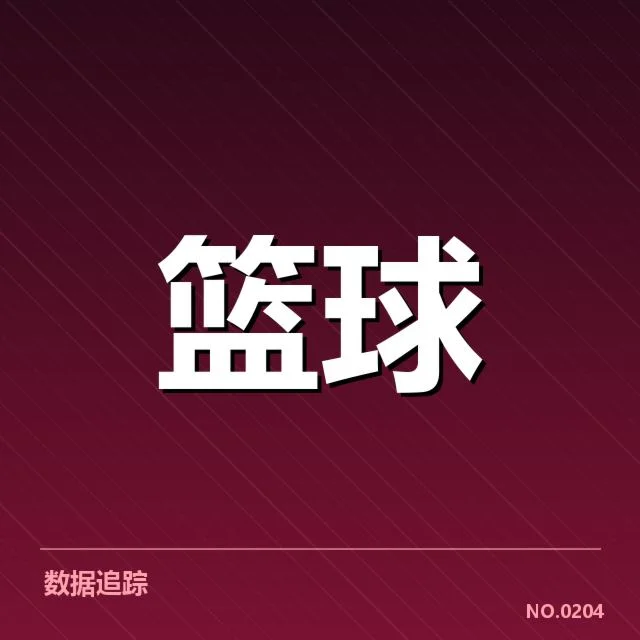 已确认的关键数据与事实