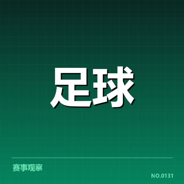 法甲新赛季球场建设：俱乐部投资意图何在