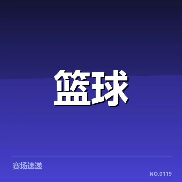 确定的教练名单与赛程安排