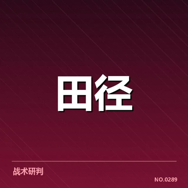 男子跳远成绩突破：中国跳远运动员如何实现跨越？